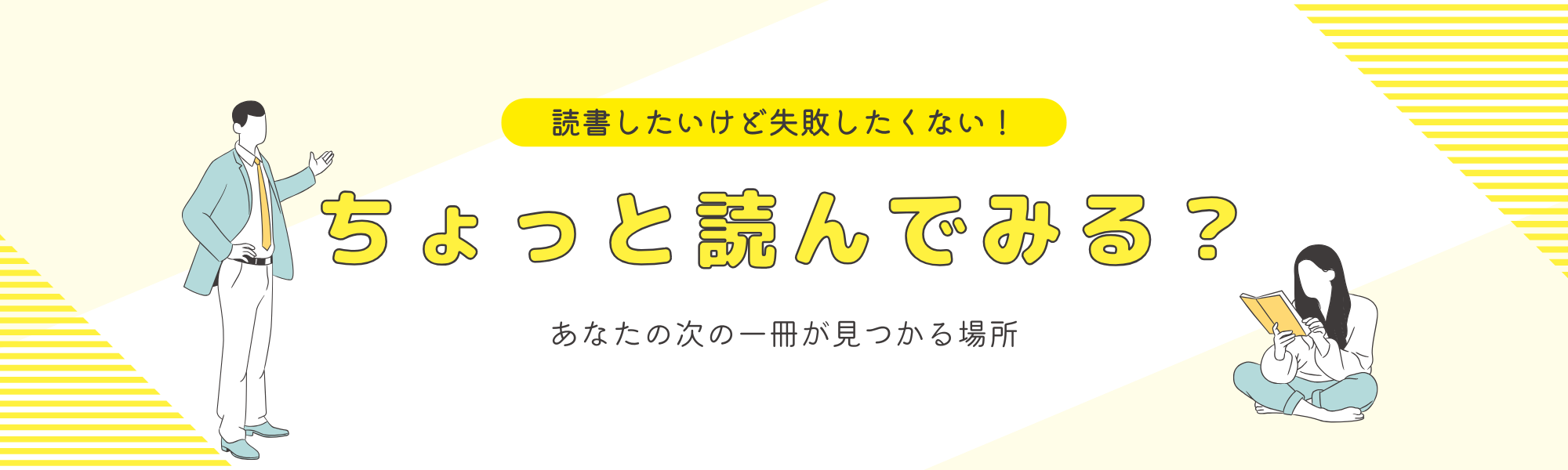 ちょっと読んでみる？